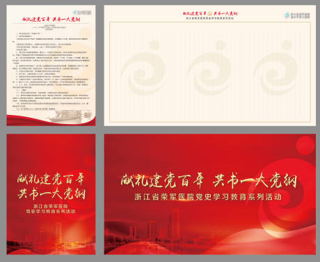 源文件下载【享设计】搜索编号：49580009286133041【手抄党章海报展板】