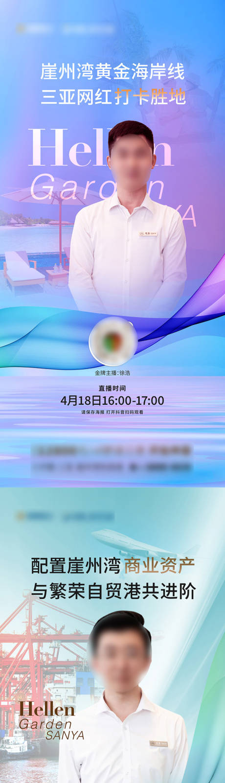源文件下载【度假直播海报】编号：84630009670596757