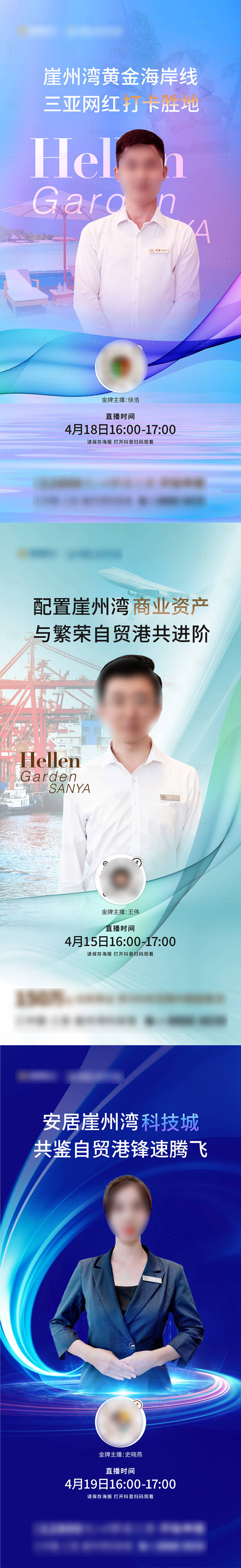 源文件下載【度假直播海報】編號：84630009670596757