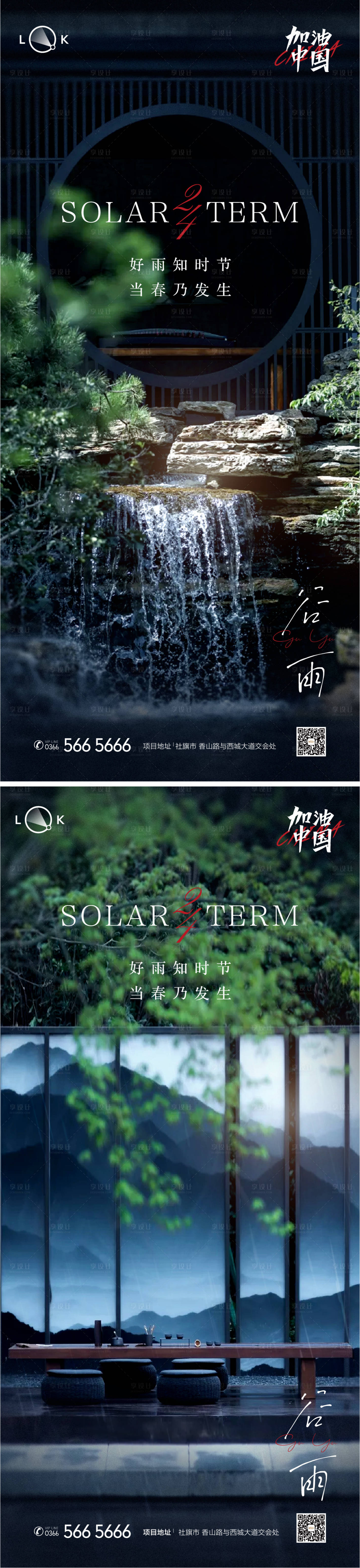 源文件下载【谷雨二十四节气系列海报】编号：54340009536305885