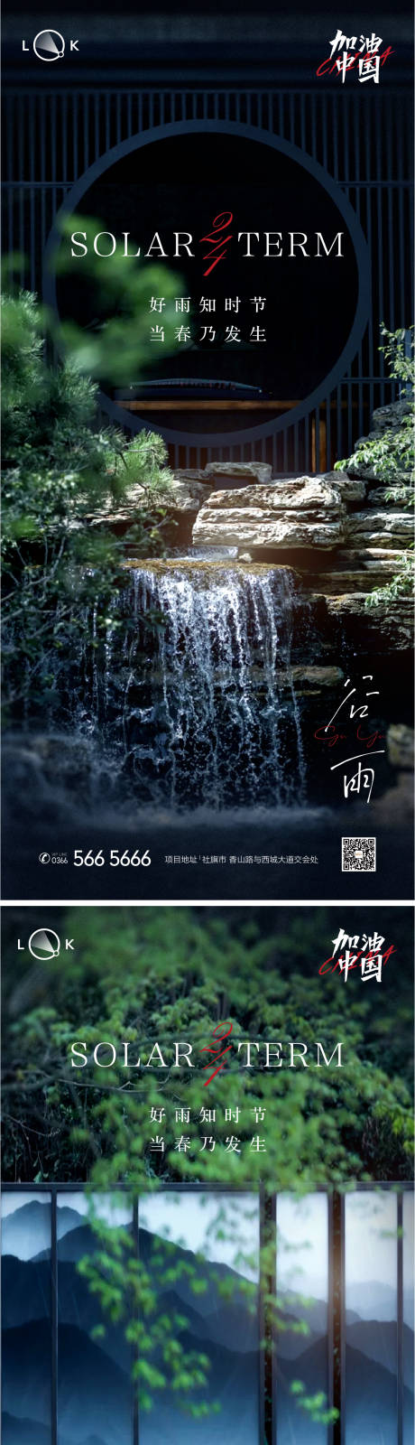 谷雨二十四节气系列海报-源文件【享设计】