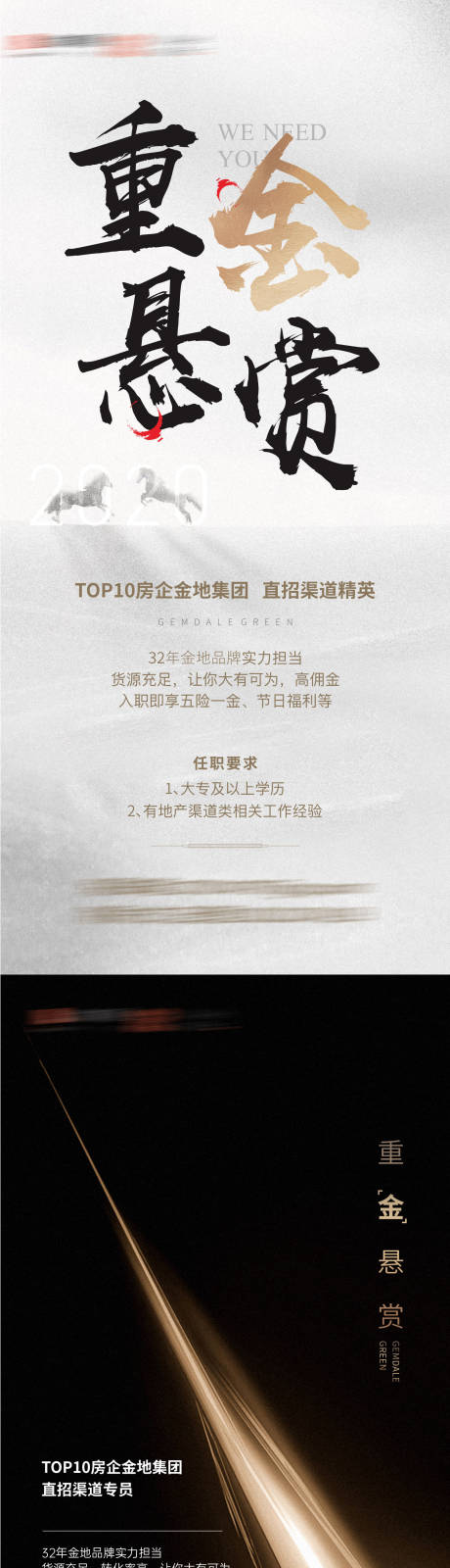 源文件下载【地产招聘海报】编号：48170009403115460