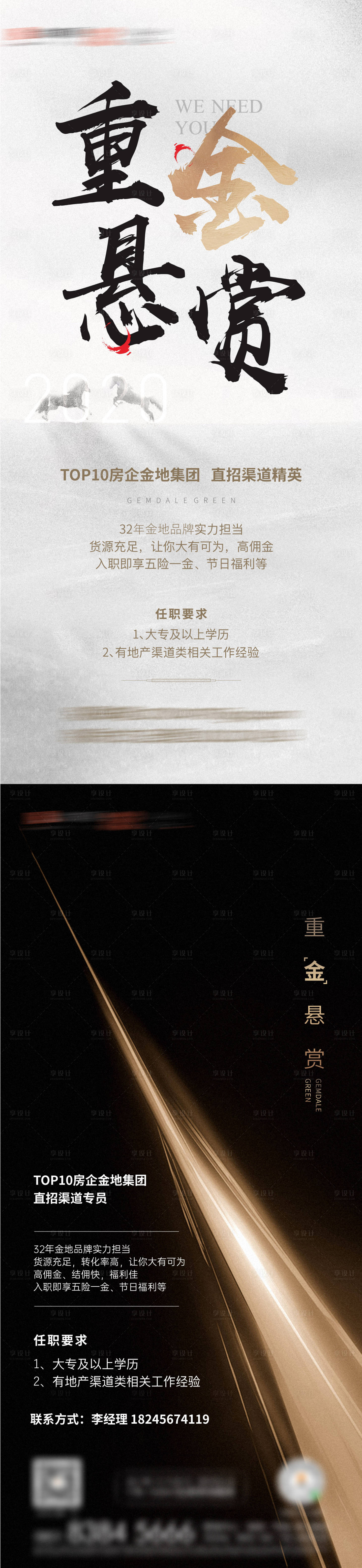 源文件下載【享設計】搜索編號：48170009403115460【地產招聘海報】