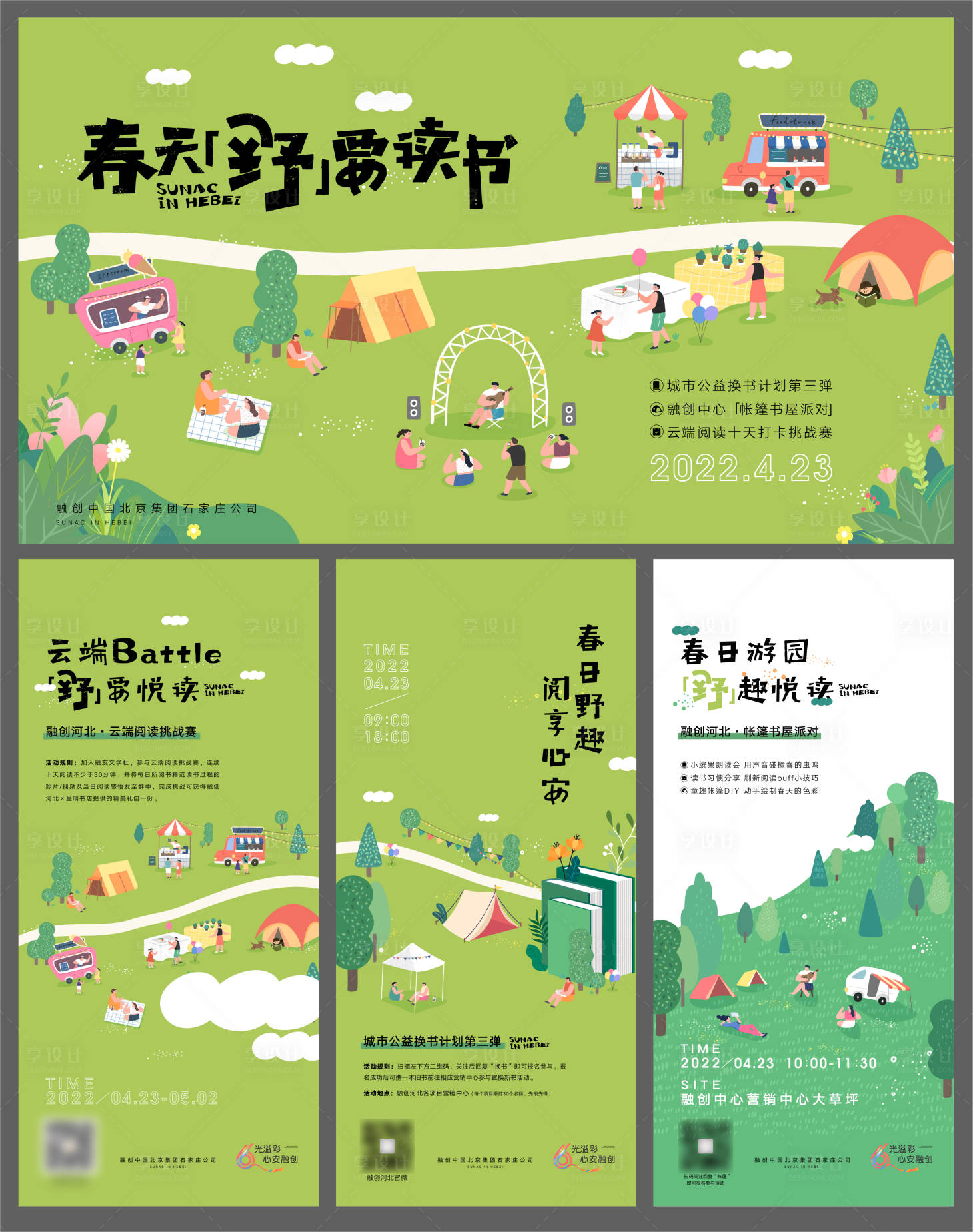 源文件下载【帐篷书屋派对主视觉活动展板】编号：11760009663943013