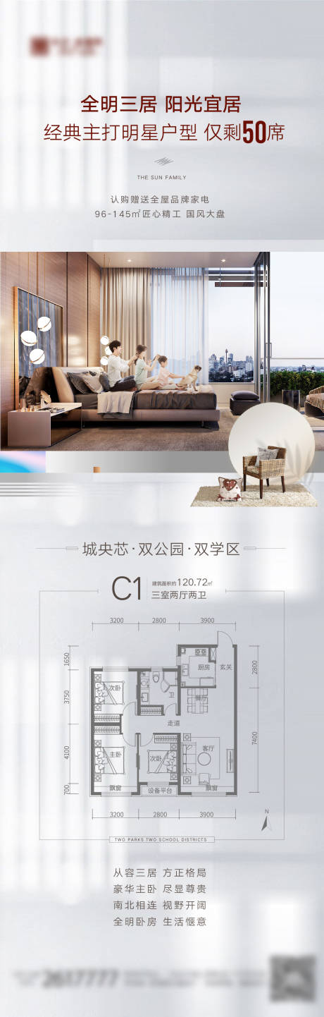 源文件下載【享設(shè)計(jì)】搜索編號(hào)：77500009258572911【地產(chǎn)戶(hù)型價(jià)值點(diǎn)長(zhǎng)圖海報(bào)】