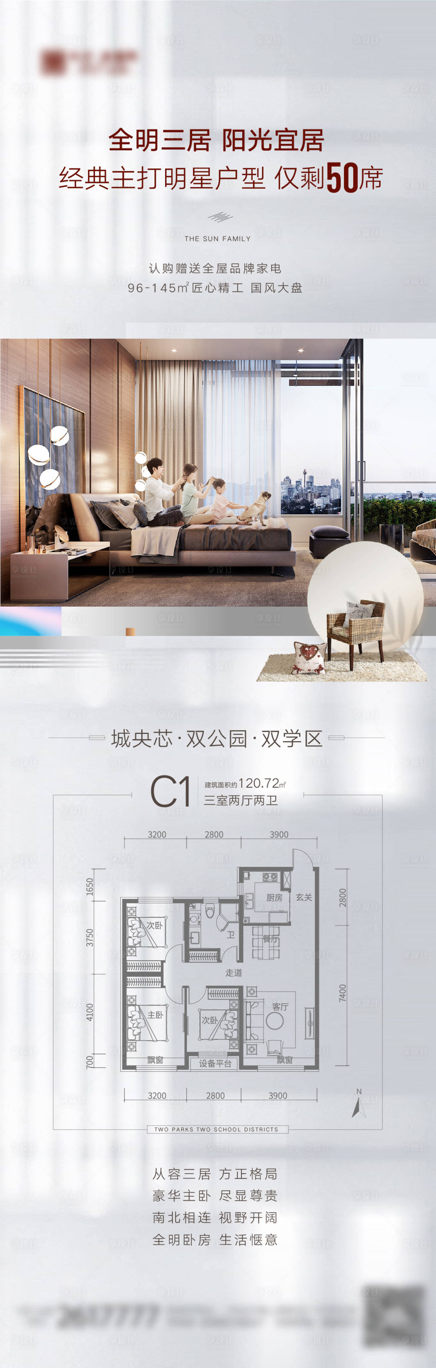 源文件下載【享設(shè)計(jì)】搜索編號(hào)：77500009258572911【地產(chǎn)戶型價(jià)值點(diǎn)長(zhǎng)圖海報(bào)】