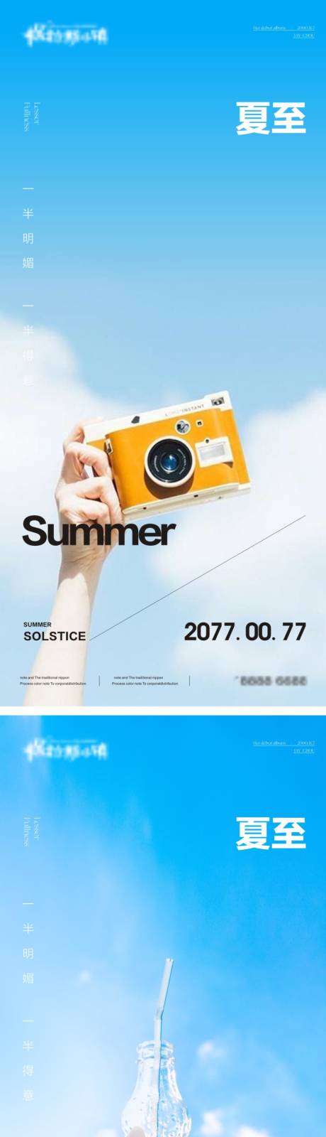 源文件下载【地产-24节气-夏至】编号：21650009342901757