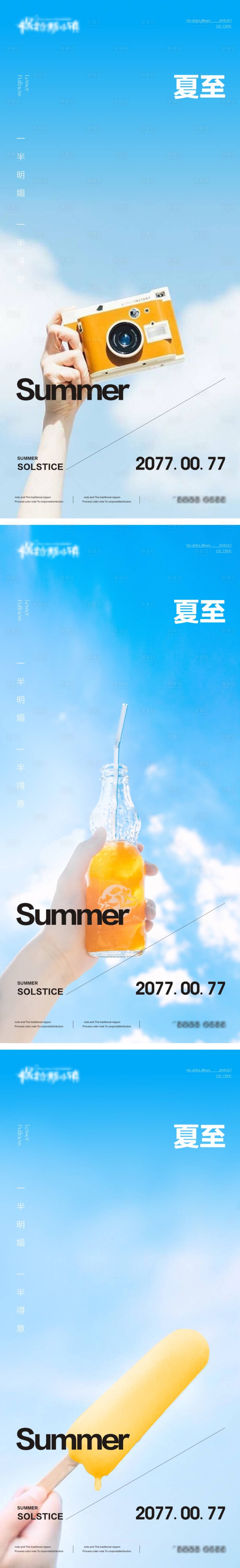 源文件下载【享设计】搜索编号：21650009342901757【地产-24节气-夏至】