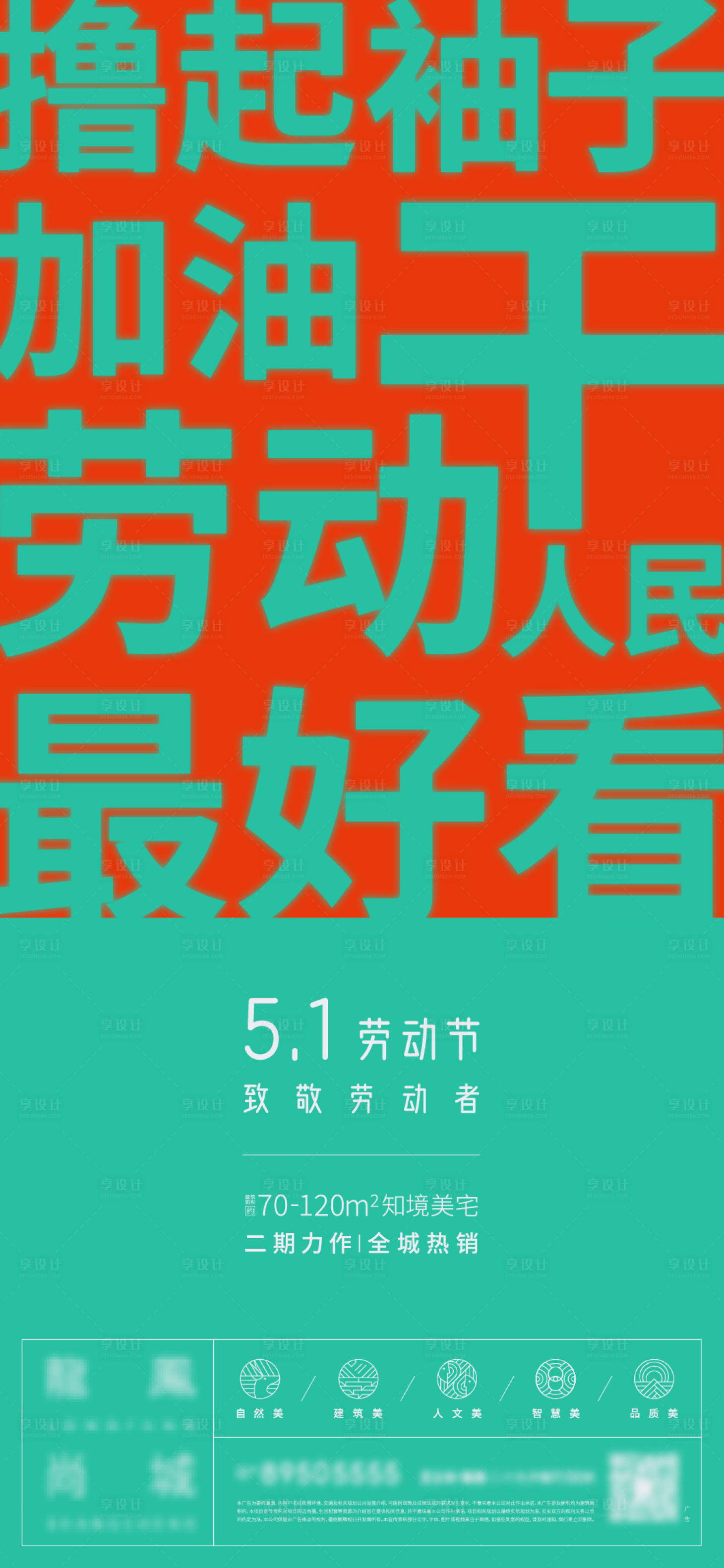 源文件下載【享設計】搜索編號：94660009653224691【勞動節(jié)文字海報】