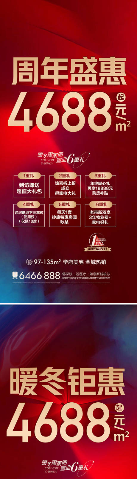 源文件下载【享设计】搜索编号：77400009738076012【热销促销加推海报】