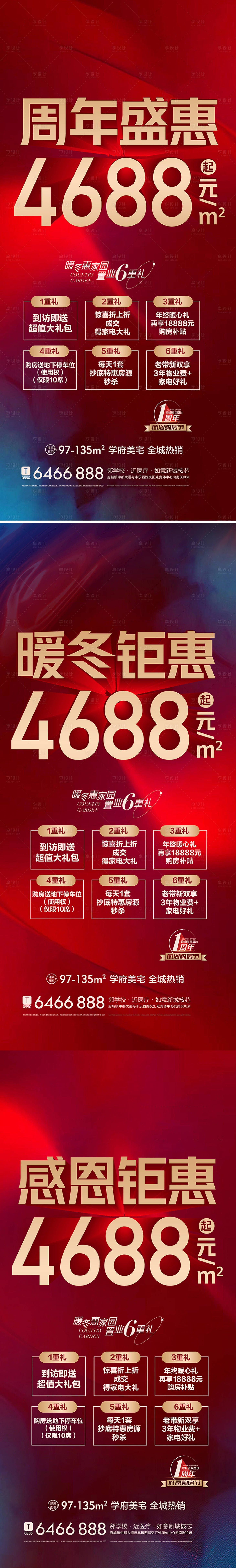 源文件下载【热销促销加推海报】编号：77400009738076012