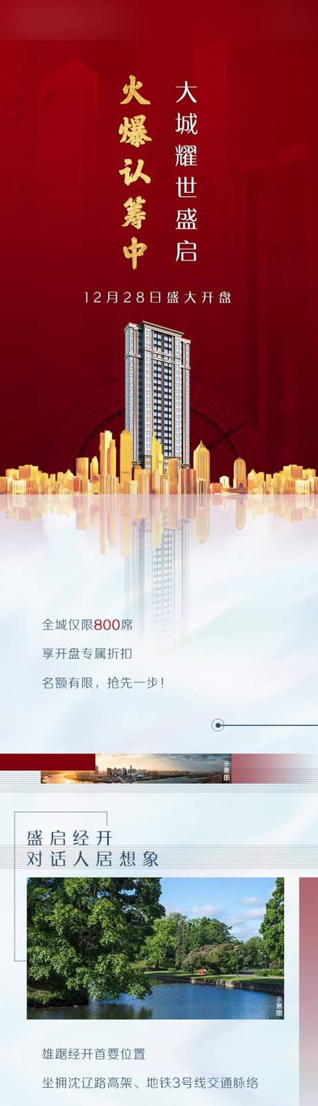 源文件下載【享設計】搜索編號：91300009316165262【地產春季公眾號長圖】