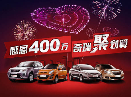源文件下载【享设计】搜索编号：92510009629225124【感恩400万钜惠聚划算汽车车阵烟花喜】