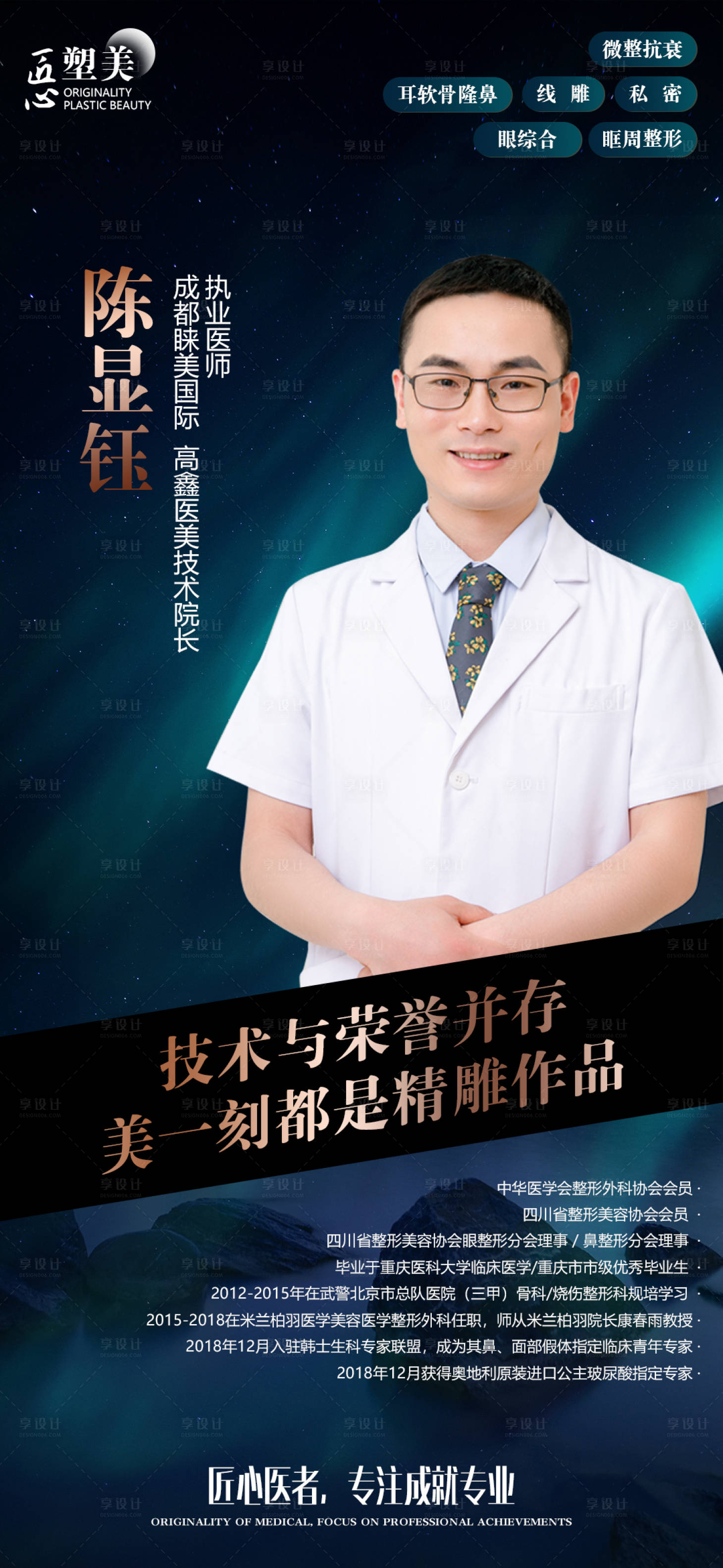 源文件下载【医生介绍展板】编号：18080009604926433