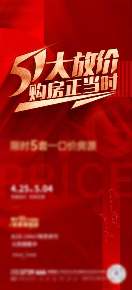 源文件下载【五一特价房】编号：63220009747744219