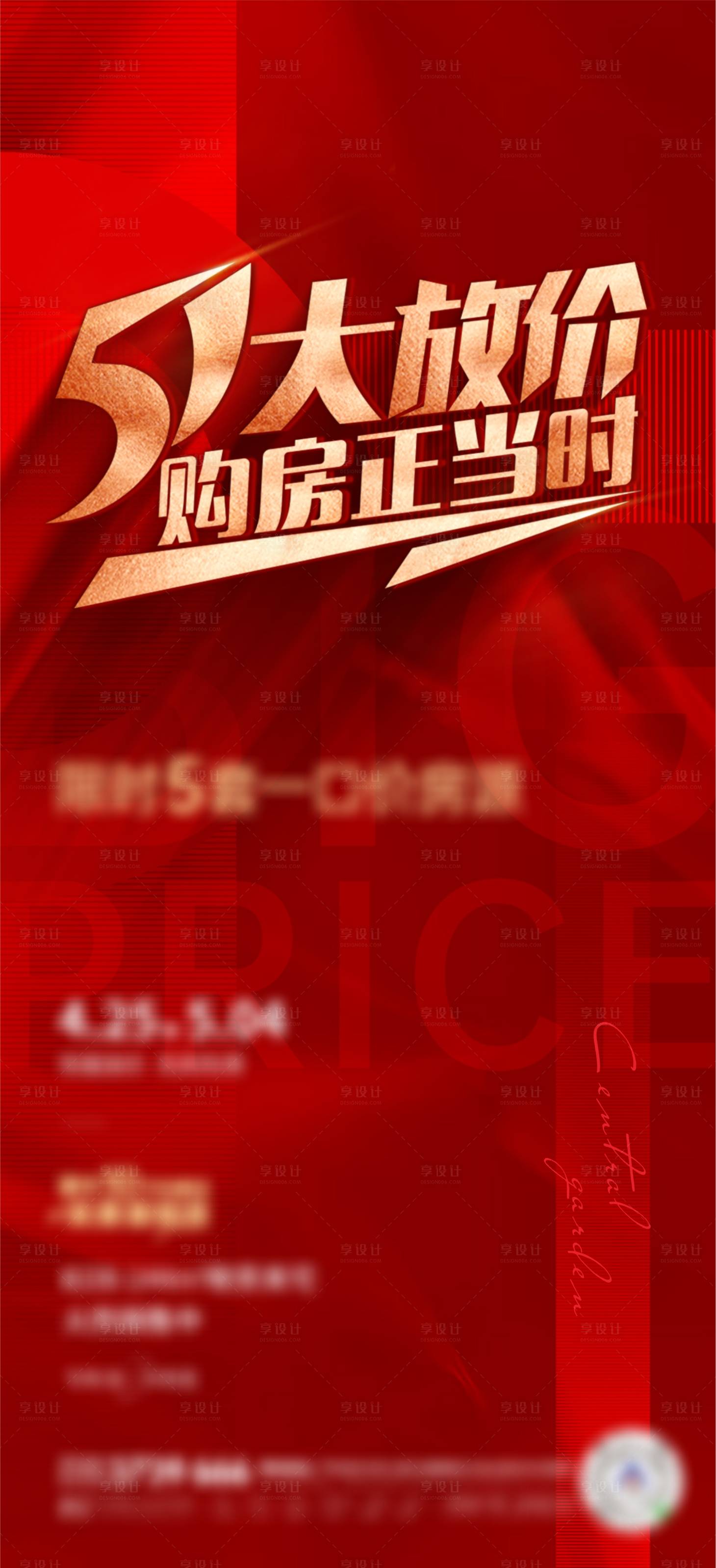 源文件下载【五一特价房】编号：63220009747744219