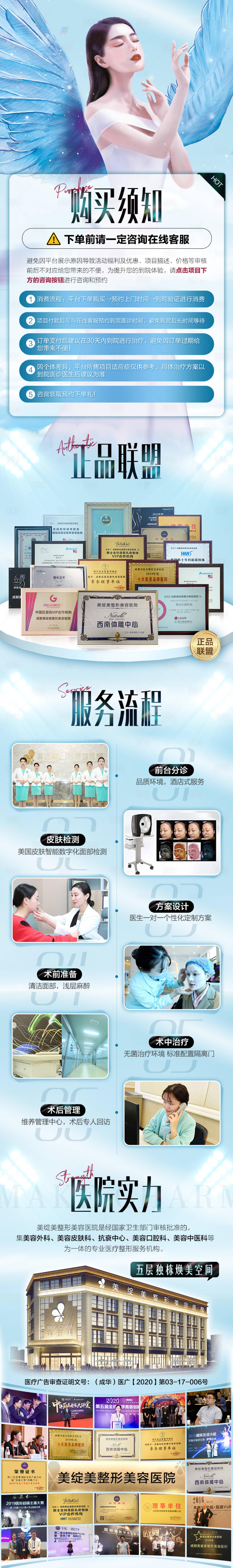 源文件下載【享設計】搜索編號：99030009543399647【醫美整形詳情頁】