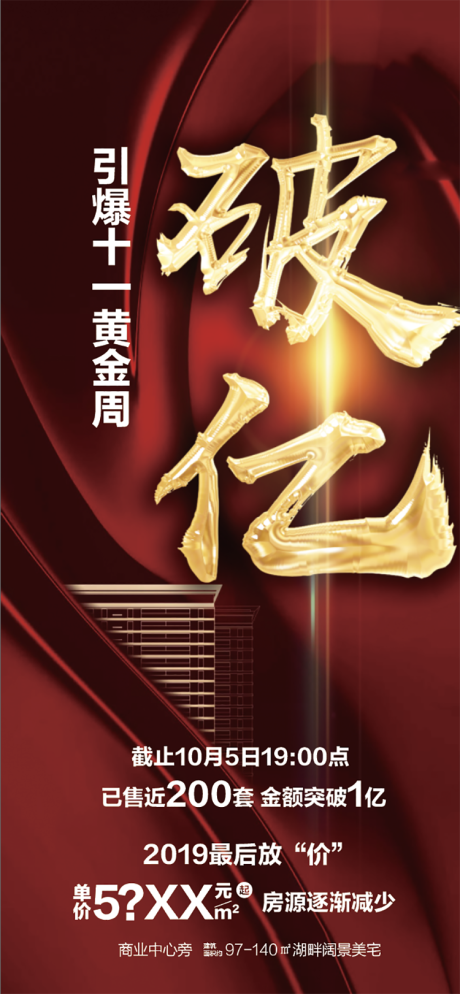 源文件下载【破亿热销海报】编号：62620009631469051