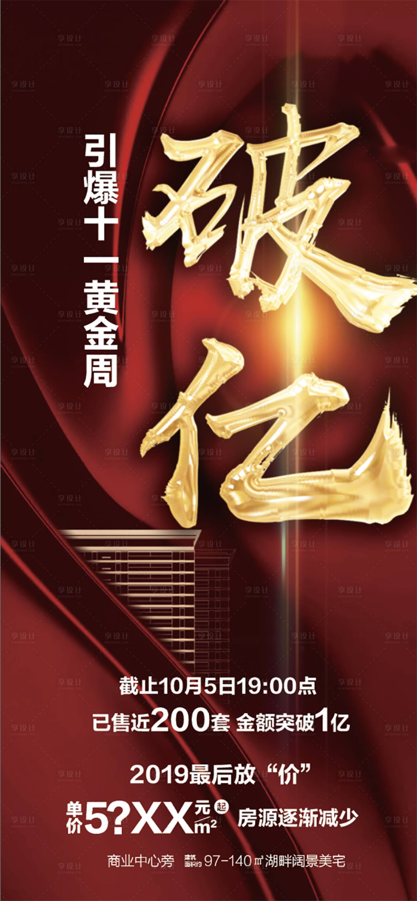 源文件下載【享設計】搜索編號：62620009631469051【破億熱銷海報】