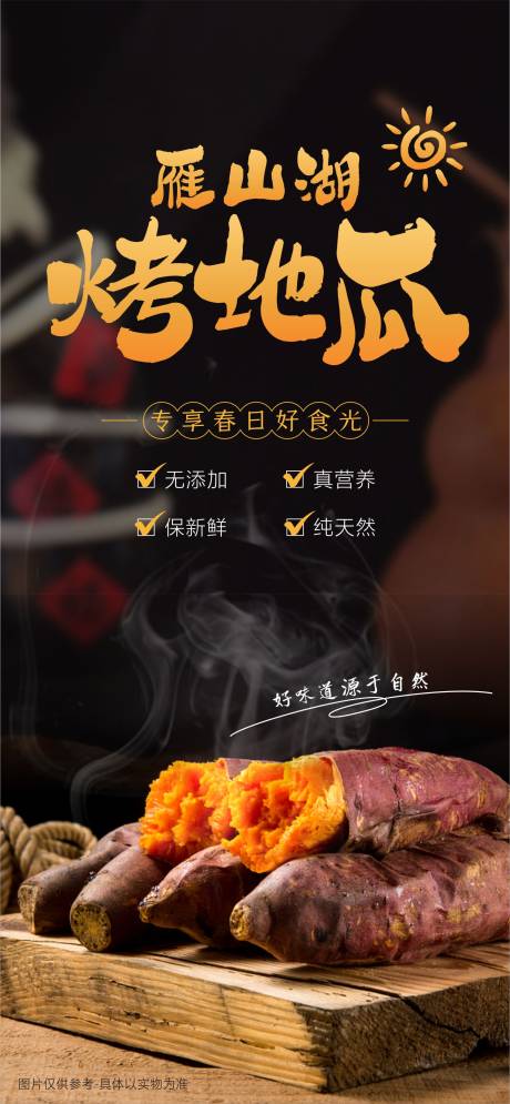 源文件下载【享设计】搜索编号：36970009259162274【烤地瓜烤番薯烤红薯】