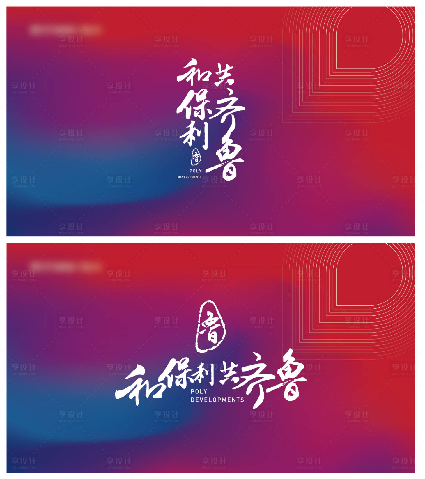 源文件下载【享设计】搜索编号：56500009235486370【地产会议活动背景板】