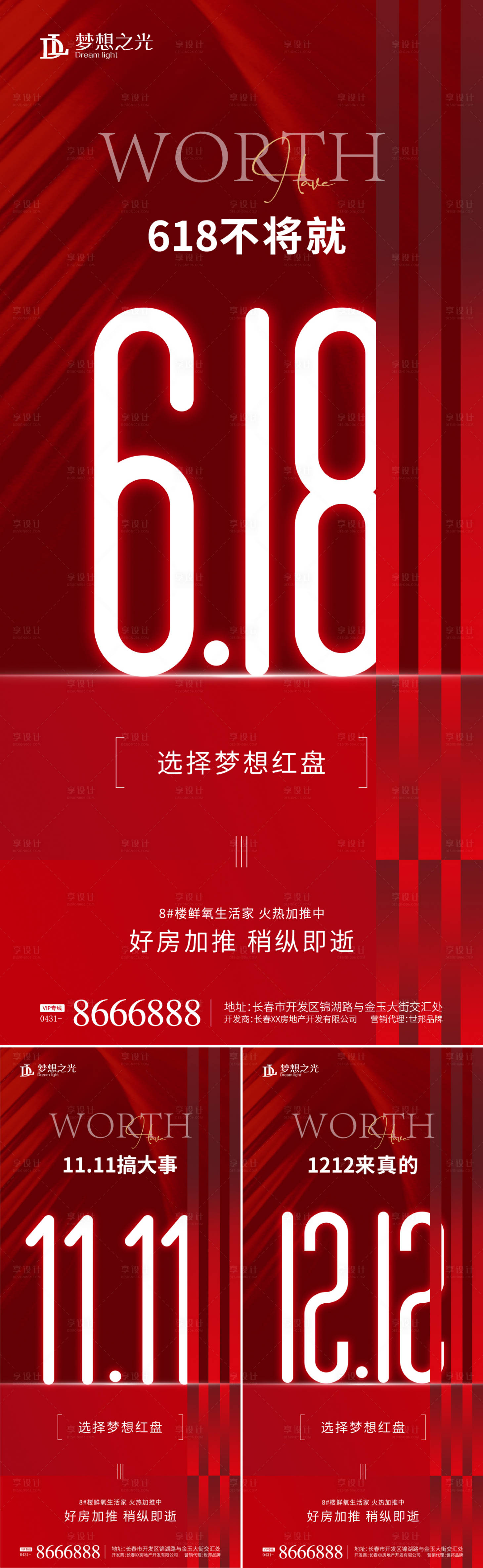 源文件下载【享设计】搜索编号：91090009581596564【618双11双12潮流系列】