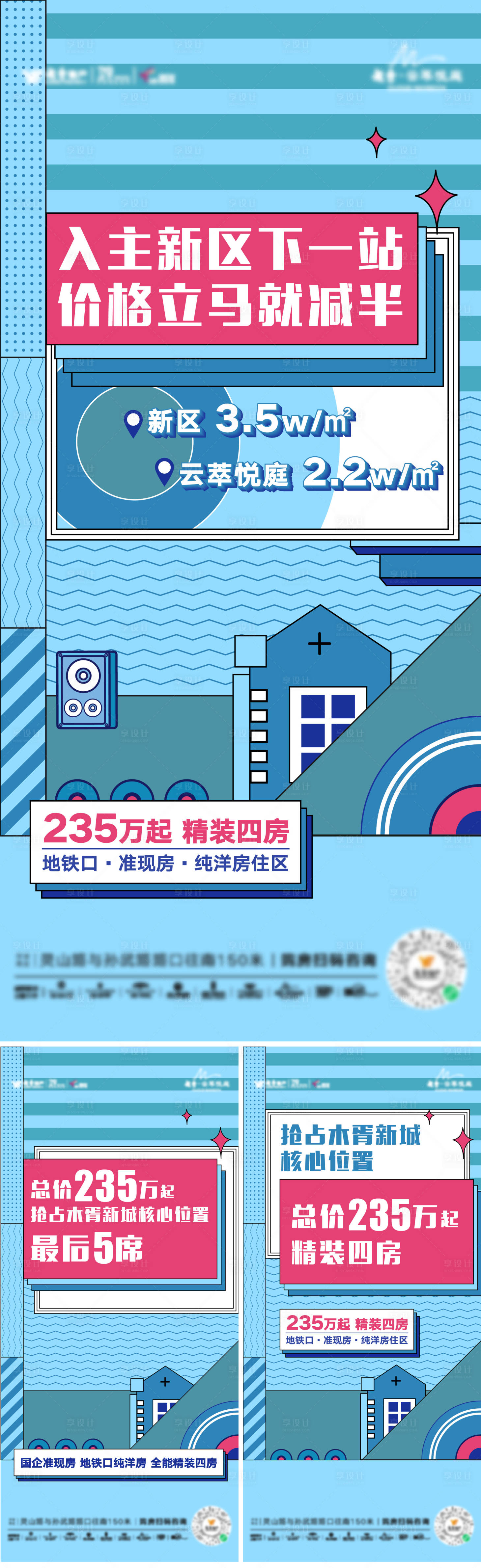 源文件下載【地產孟菲斯系列海報】編號：50690009371189881