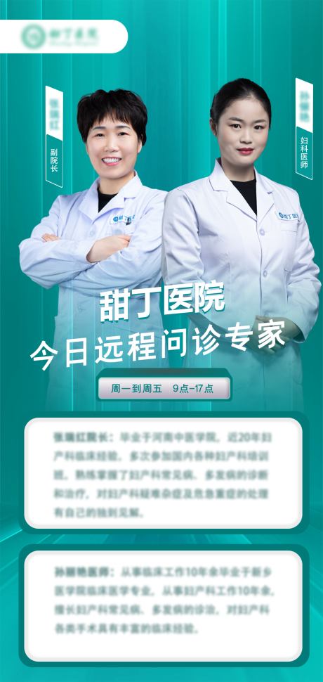 源文件下载【医生简介海报】编号：85640009404266840