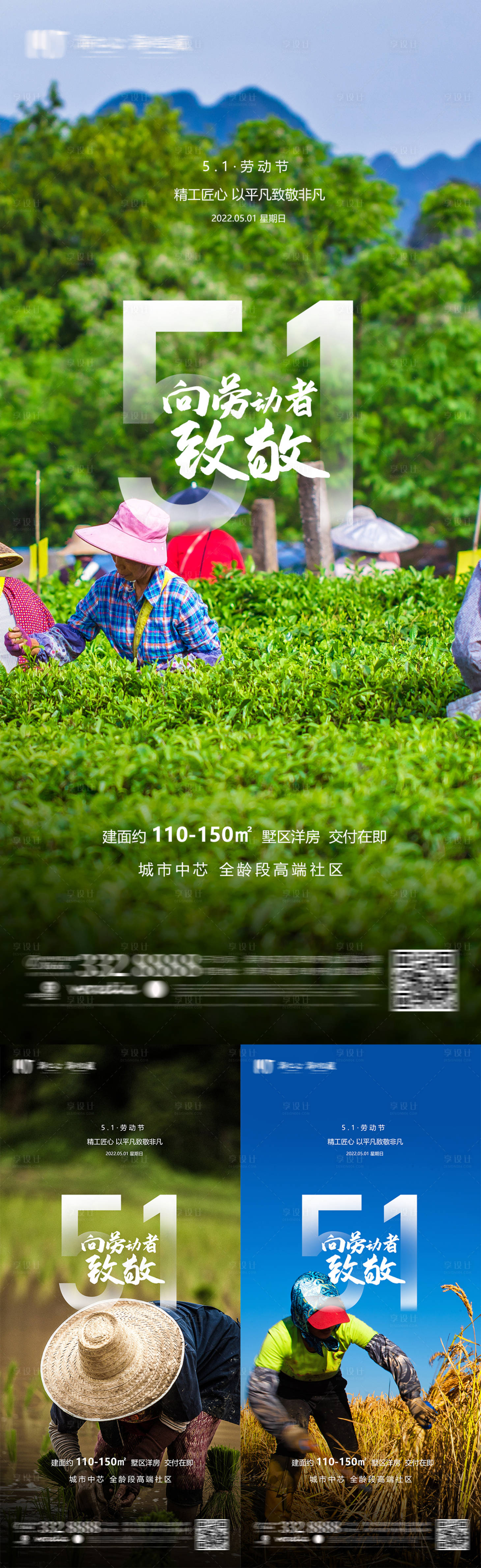 源文件下載【享設計】搜索編號：94450009661352733【勞動節海報】