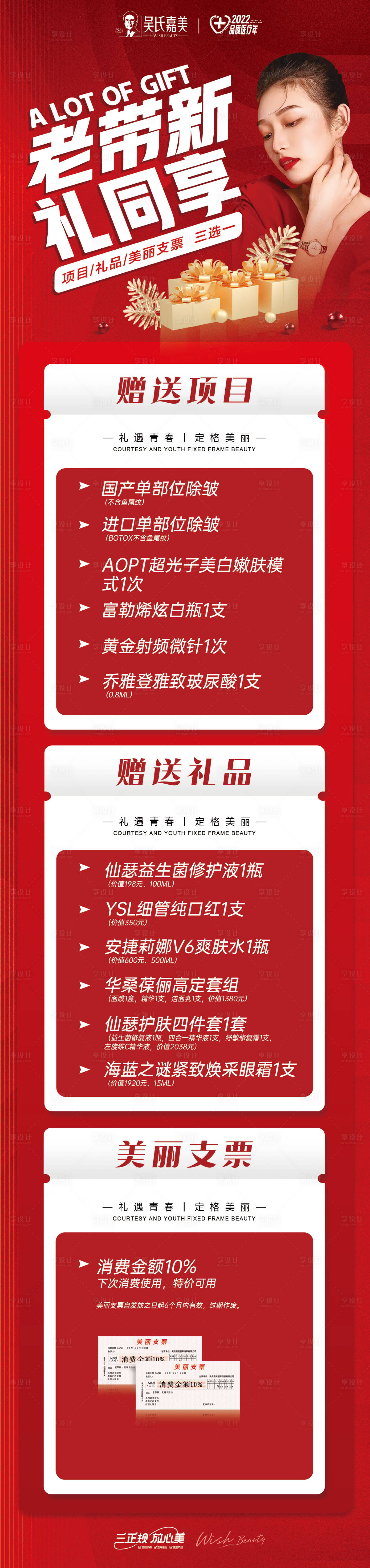 源文件下载【老客带新客福利政策红金长图海报】编号：96980009543771712