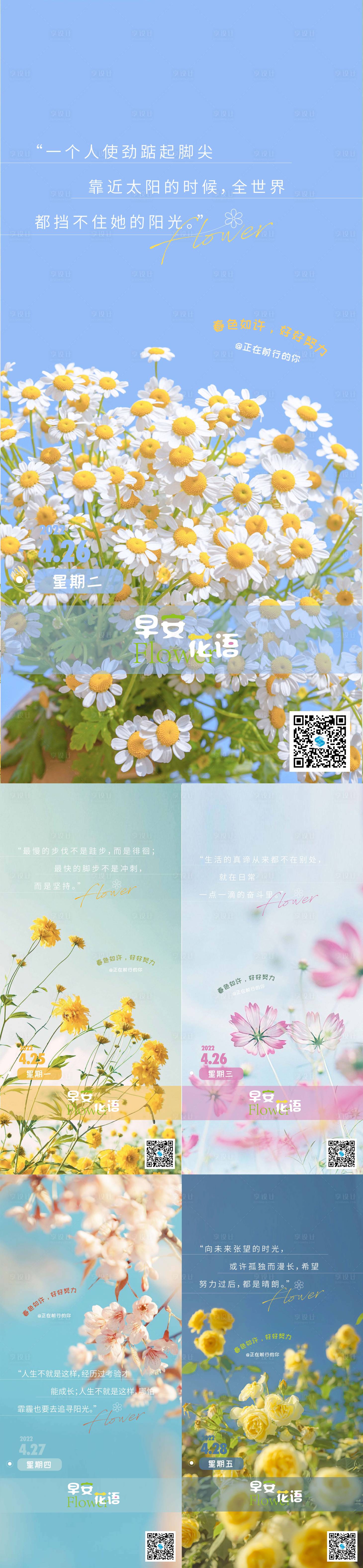 源文件下载【享设计】搜索编号：94130009661388089【早安花语系列海报】