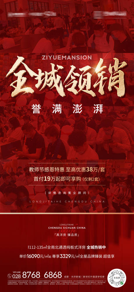 源文件下载【地产热势人潮海报】编号：36040009278008426