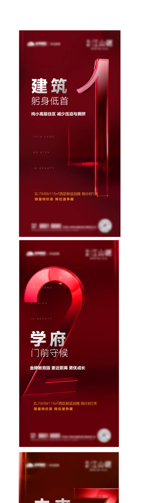源文件下载【享设计】搜索编号：40270009368042193【房地产数字倒计时海报】