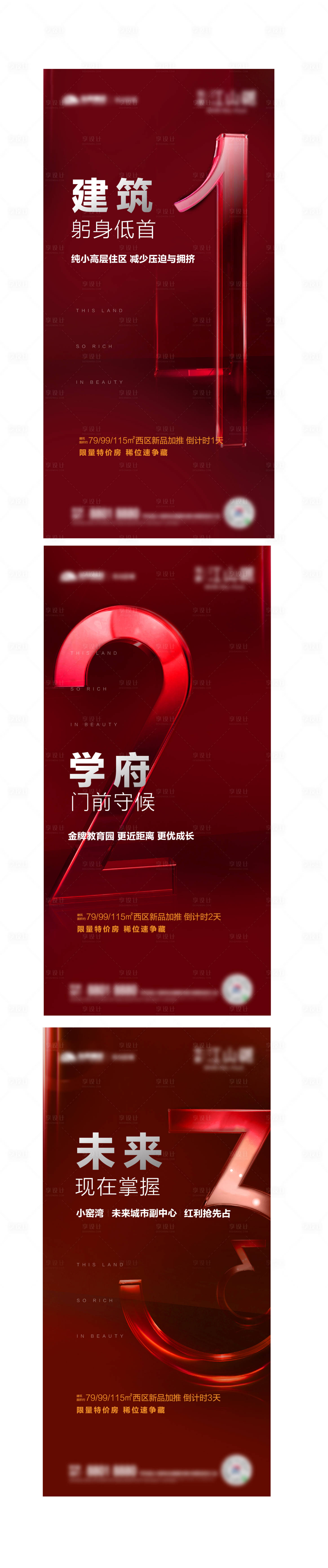 源文件下載【享設計】搜索編號：40270009368042193【房地產數字倒計時海報】
