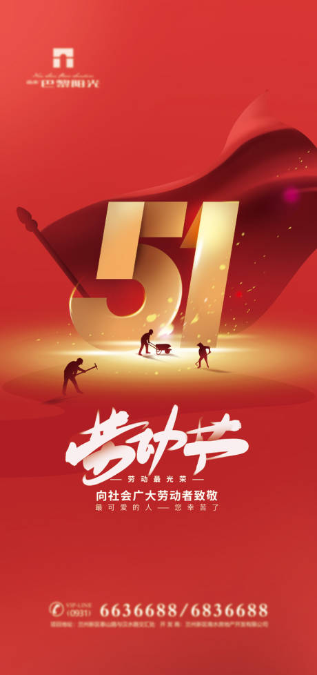 五一劳动节海报