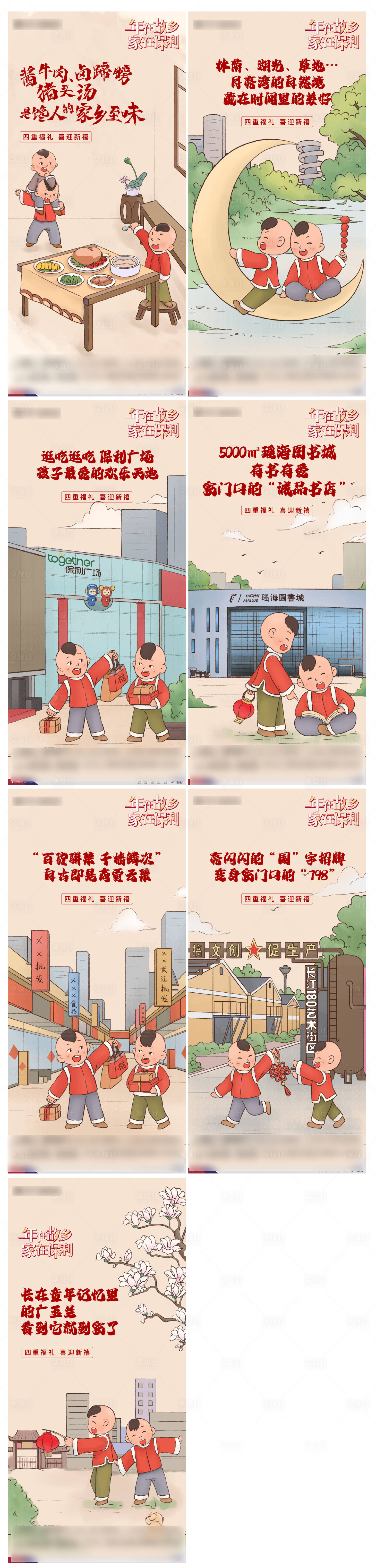 源文件下载【地产返乡人情味漫画系列刷屏】编号：41830009618057010