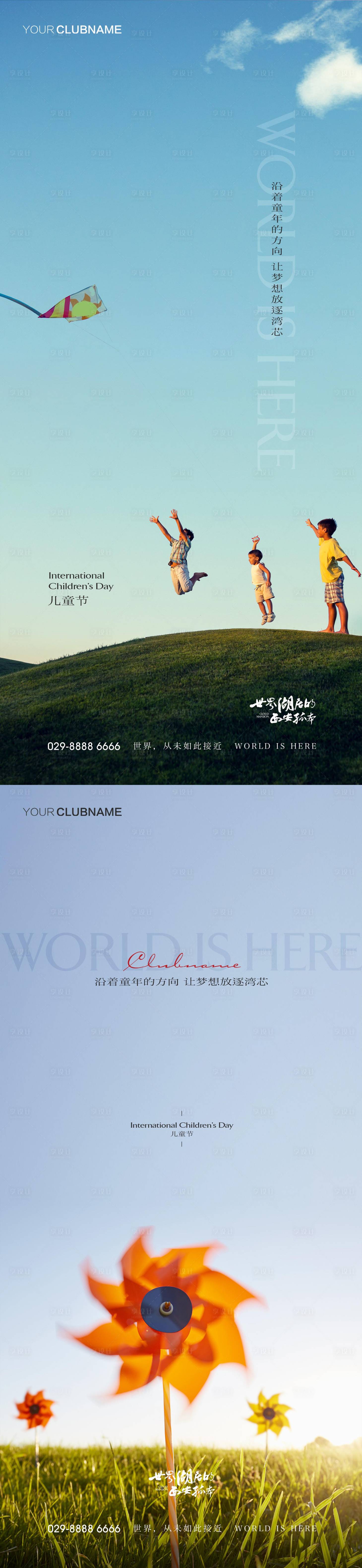 源文件下载【享设计】搜索编号：84590009655841995【六一儿童节海报】