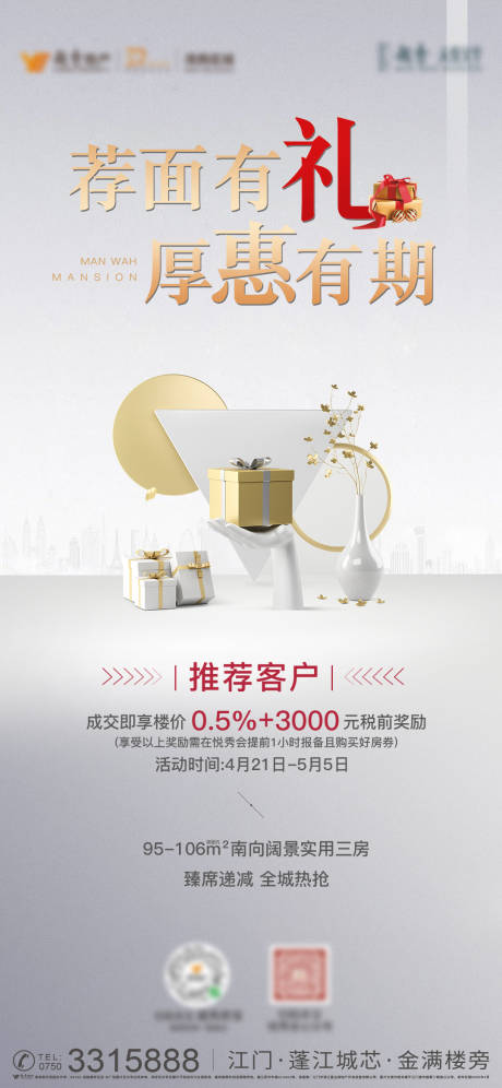 源文件下载【享设计】搜索编号：13770009635536251【地产营销海报】