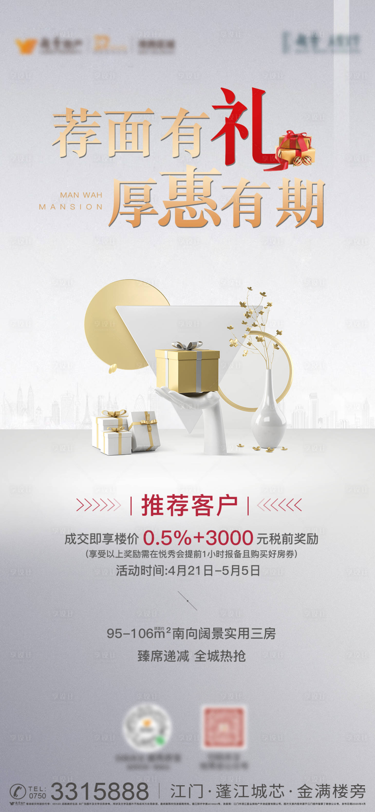 源文件下載【享設計】搜索編號：13770009635536251【地產營銷海報】
