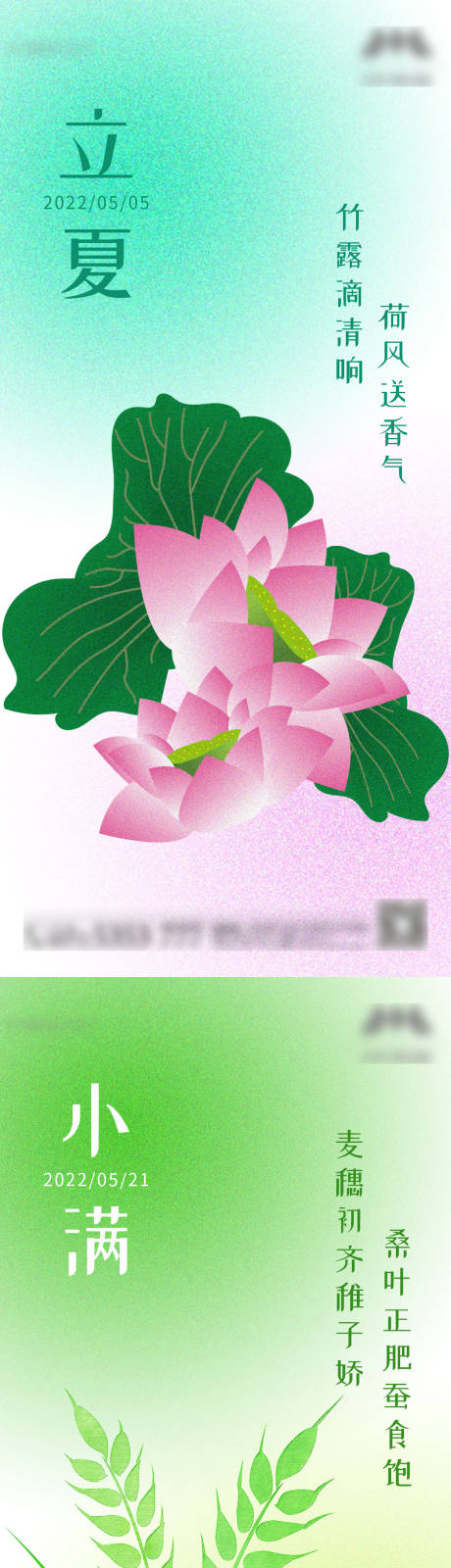 源文件下载【立夏小满节气海报】编号：94500009735058491