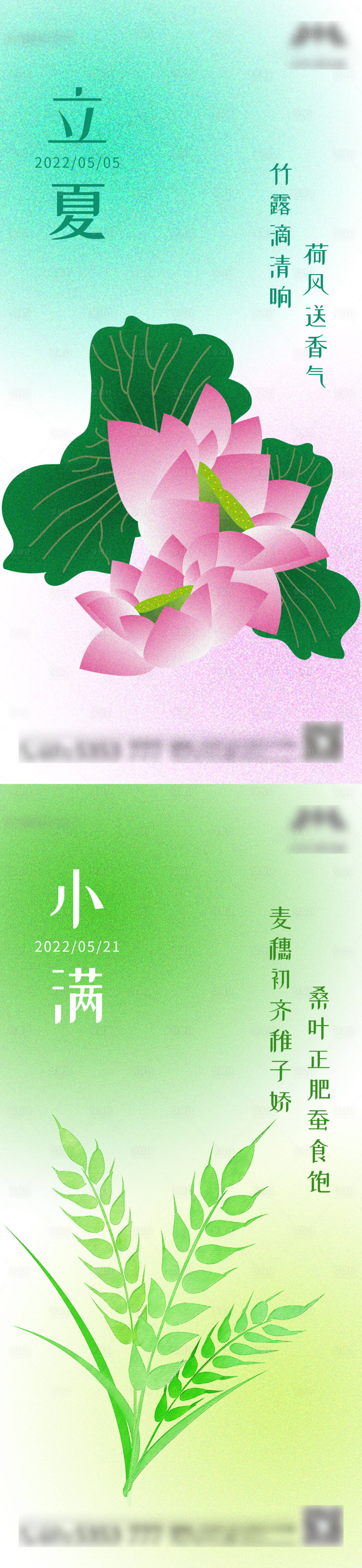 源文件下載【享設計】搜索編號：94500009735058491【立夏小滿節氣海報】