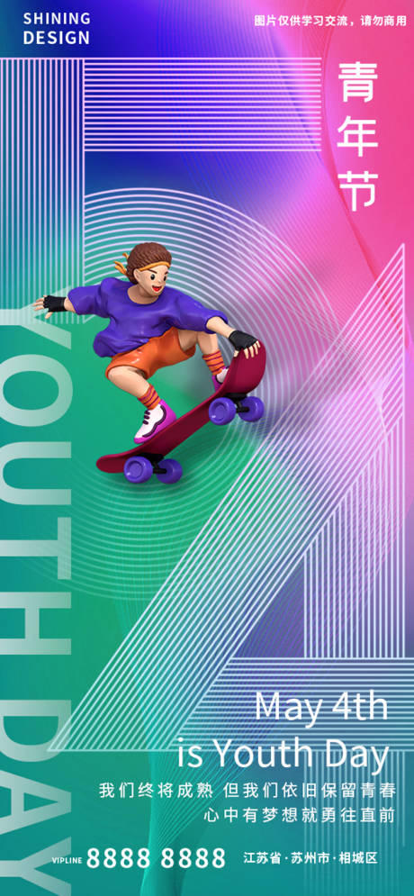源文件下載【五四青年節炫彩C4D小人海報】編號：83840009567398437