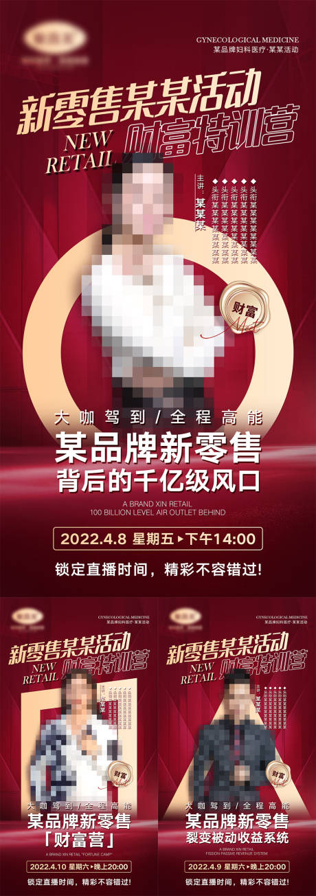 源文件下载【直播活动人物宣传海报】编号：20220409125824267