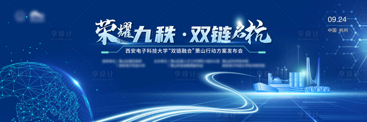 源文件下載【享設(shè)計(jì)】搜索編號(hào)：40920009613393516【西安電子科技大學(xué)發(fā)布會(huì)】