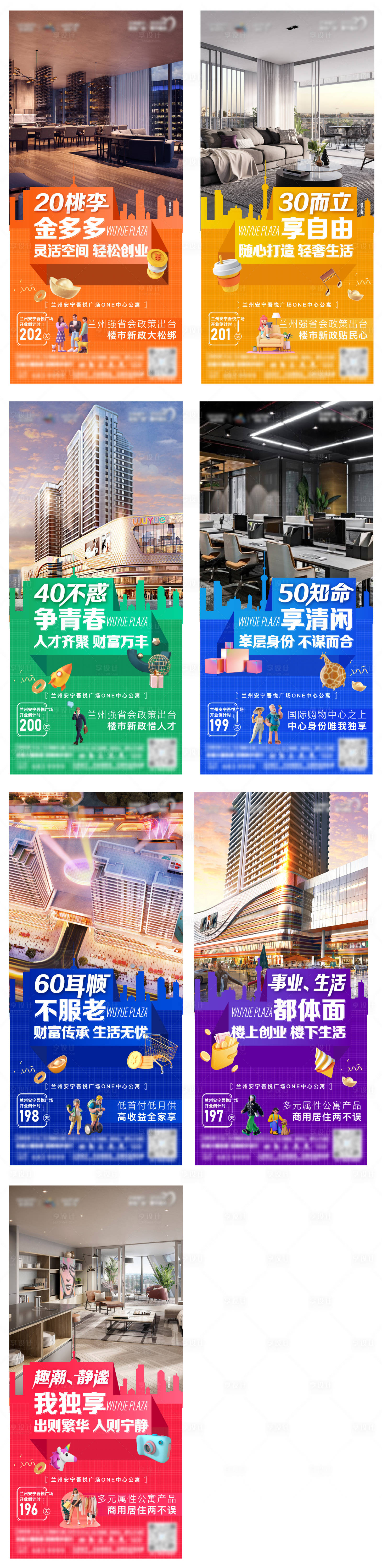 源文件下載【享設計】搜索編號：25790009543969607【地產公寓價值點系列海報】