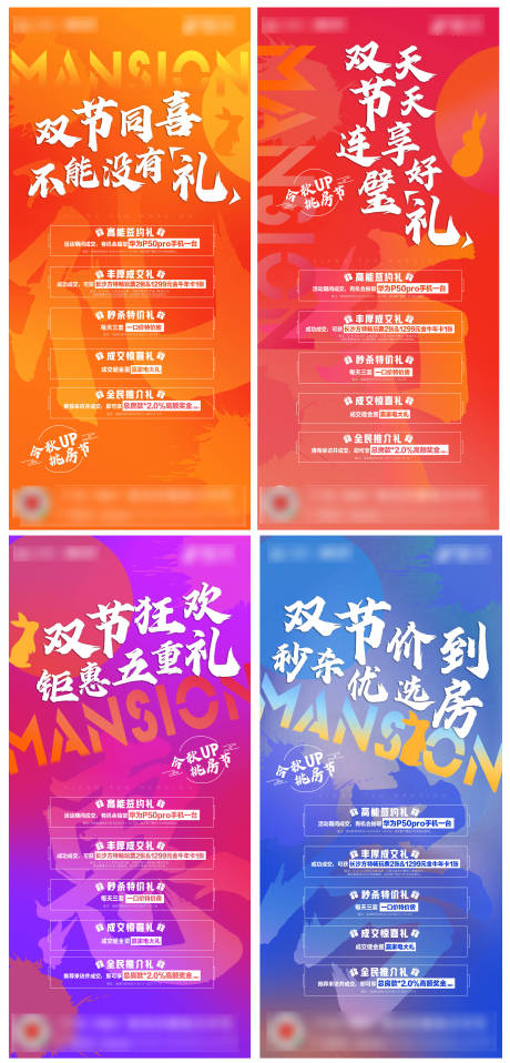 源文件下载【地产国庆中秋双节活动单图】编号：18040009427019538