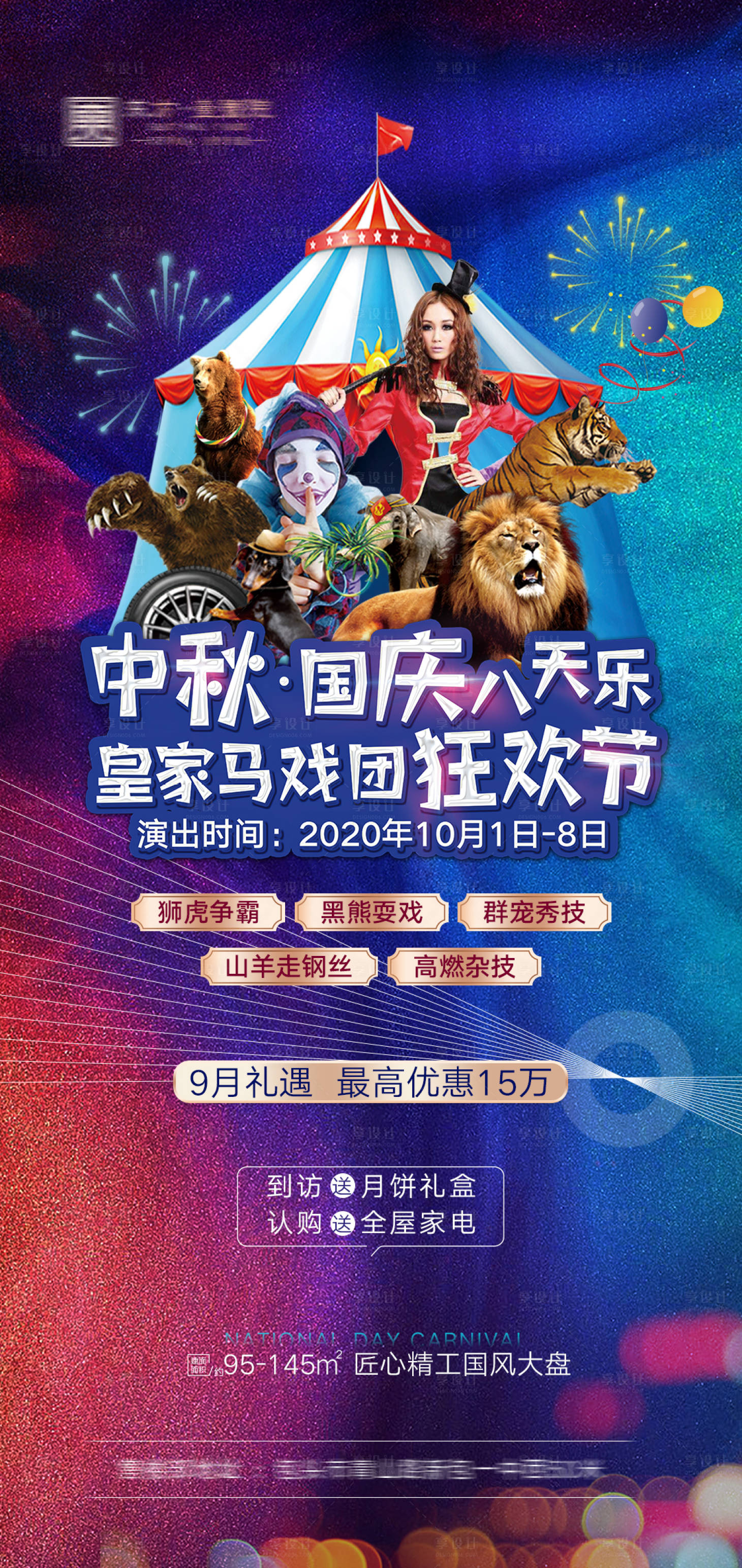 源文件下載【馬戲團(tuán)狂歡節(jié)】編號：88390009269003339