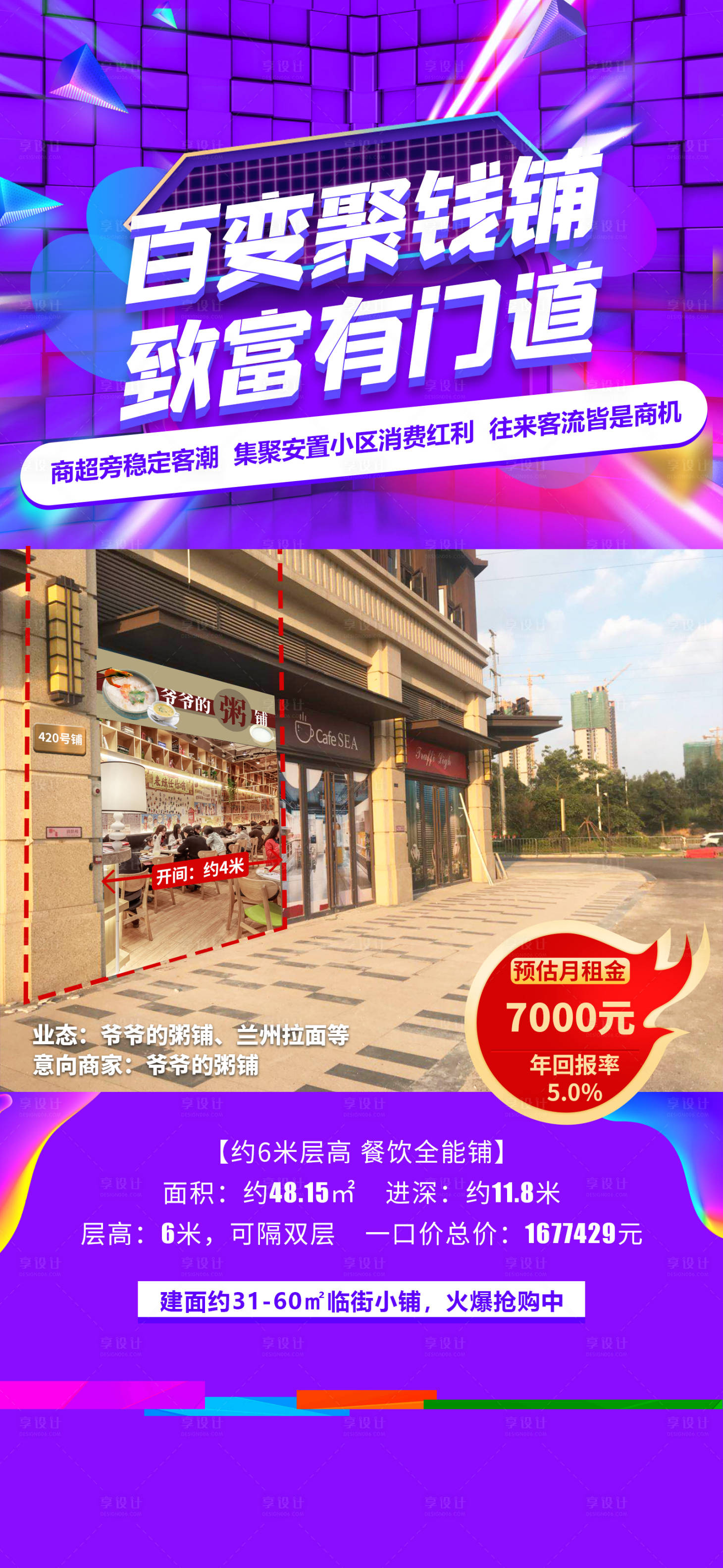 源文件下載【享設計】搜索編號：76930009489225631【商鋪促銷海報】