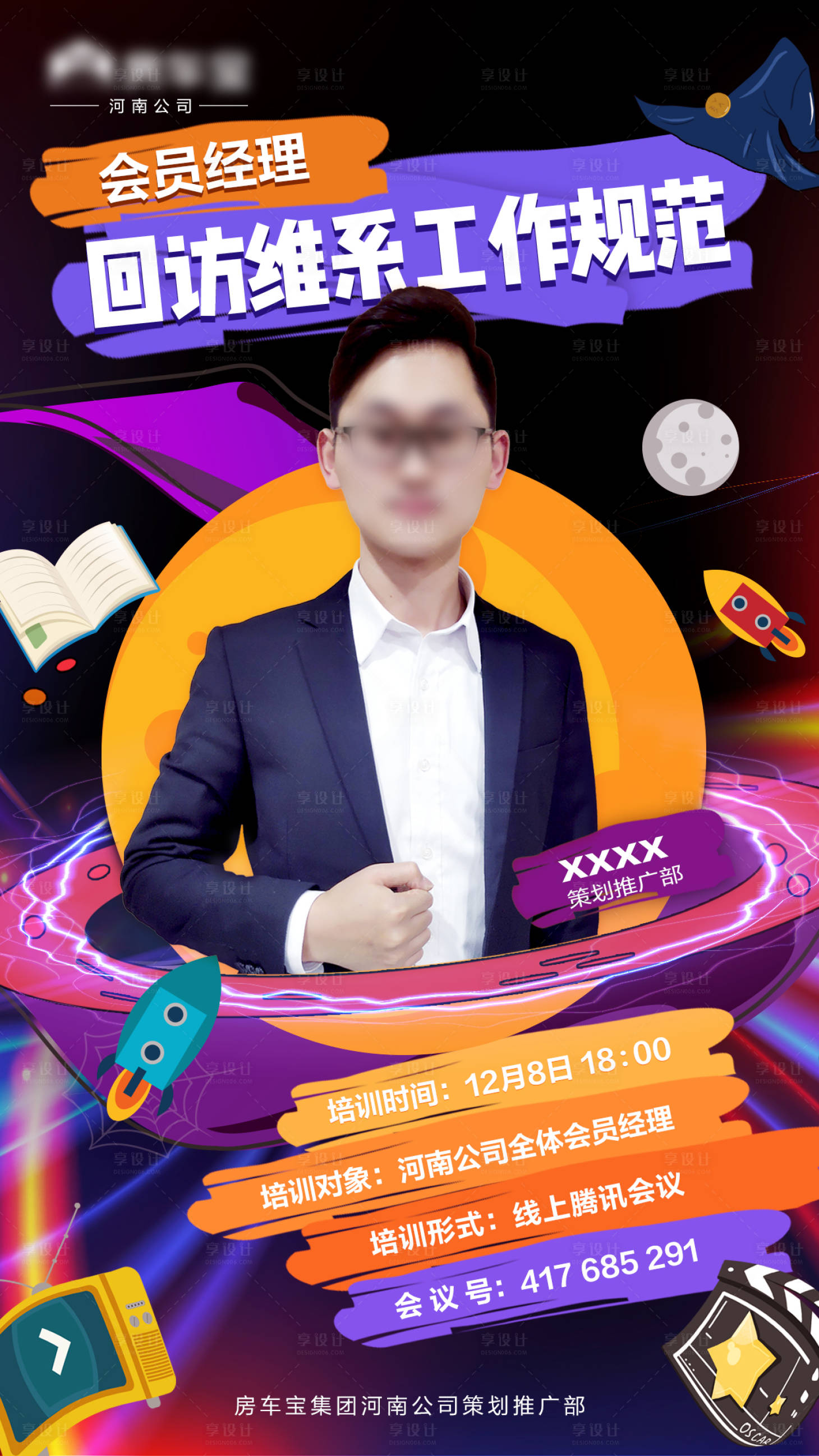 源文件下载【讲师培训海报】编号：20070009675655881