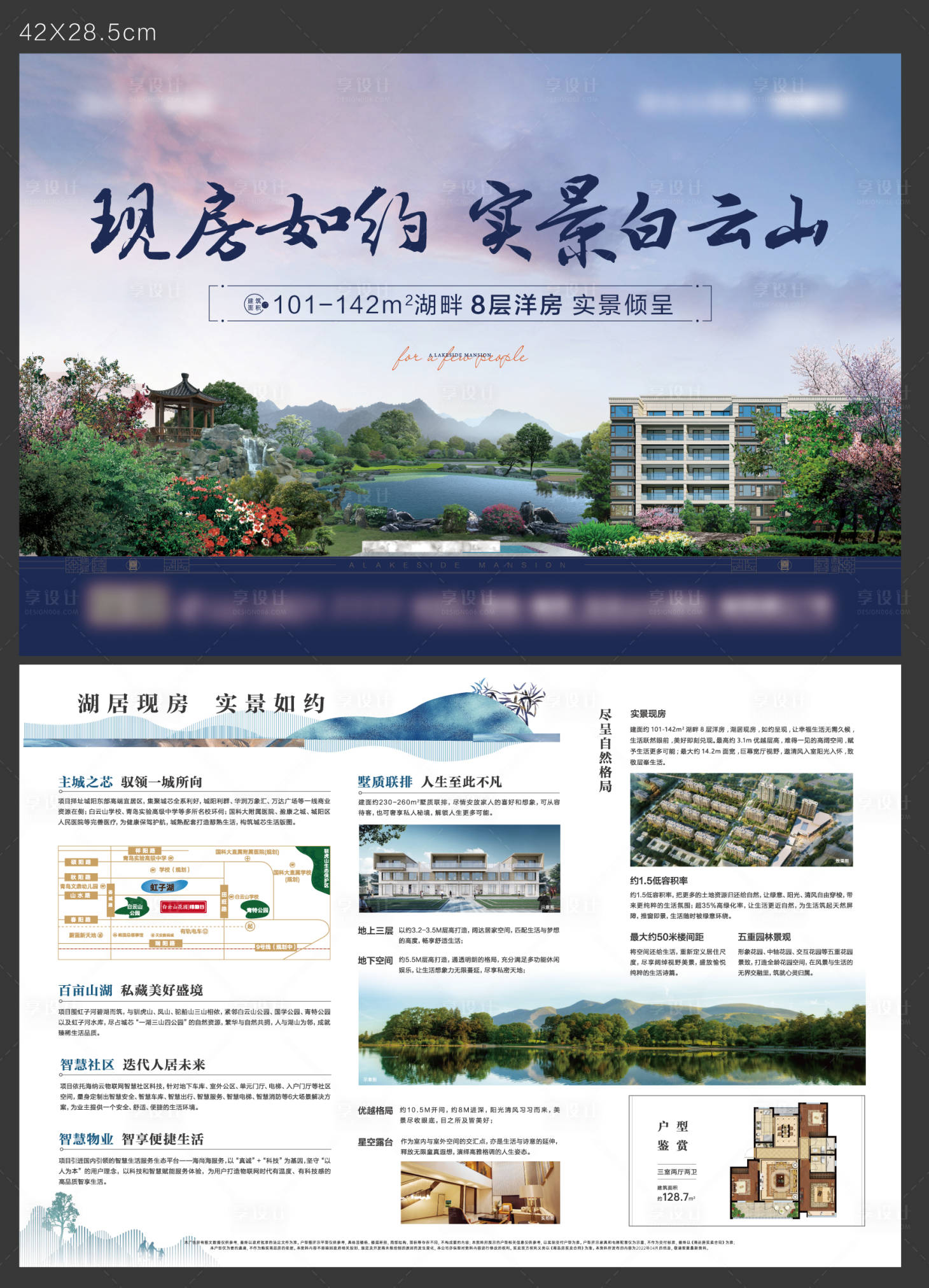 源文件下载【地产景观价值点单页】编号：29110009591882973